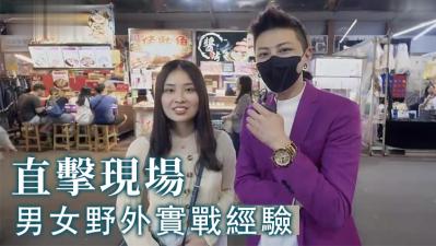 男女野外赤裸野战实录：激情实战技巧大公开